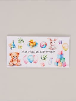 Конверт для денег «На погремушки», 16.5×8 см