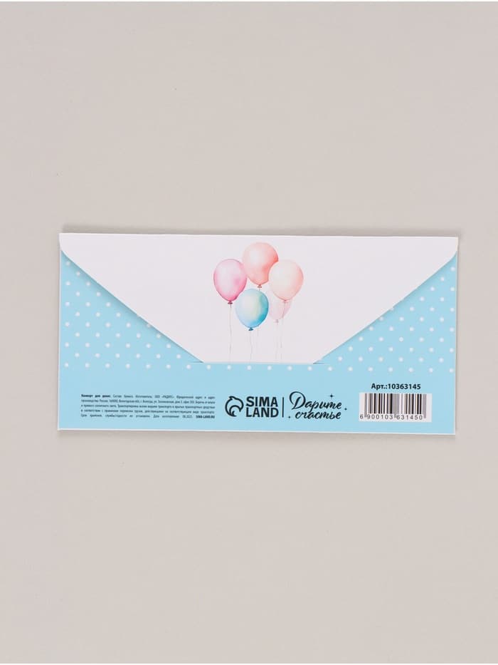 Конверт для денег «На погремушки», 16.5×8 см