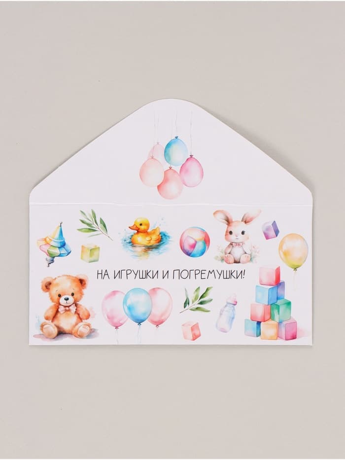 Конверт для денег «На погремушки», 16.5×8 см