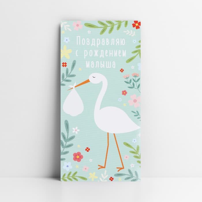 Конверт для денег «С рождением малыша», 16.5×8 см