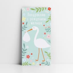 Конверт для денег «С рождением малыша», 16.5×8 см