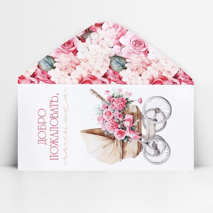 Конверт для денег «Добро пожаловать, малышка», 16.5×8 см