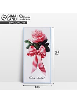 Конверт для денег «Для тебя», 16.5×8 см