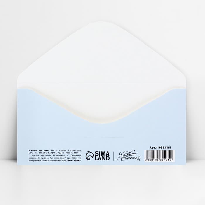 Конверт для денег «Для тебя», 16.5×8 см