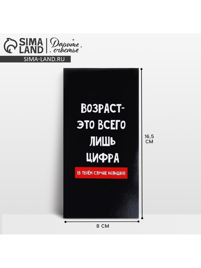 Конверт для денег «Возраст», 16.5×8 см