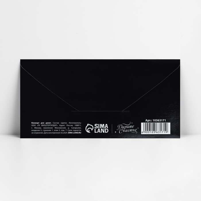 Конверт для денег «Возраст», 16.5×8 см