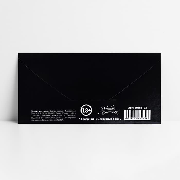 Конверт для денег «Обалдеть ты классный», 16.5×8 см