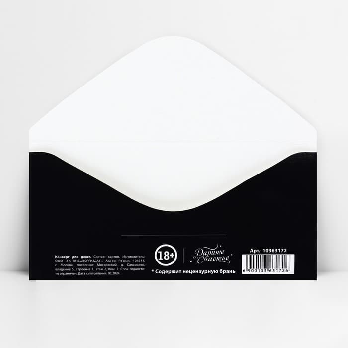 Конверт для денег «Обалдеть ты классный», 16.5×8 см