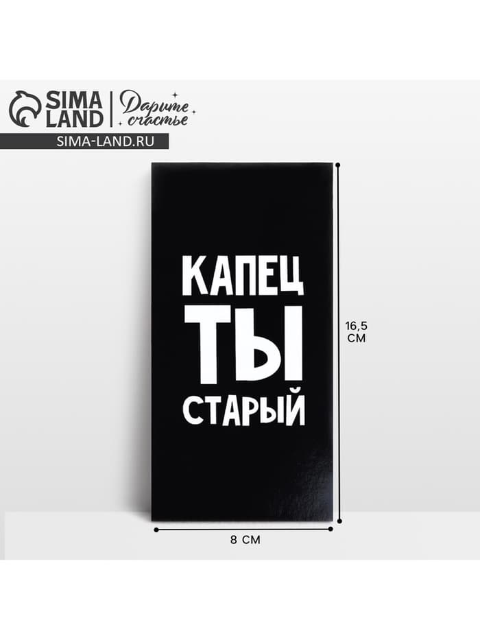 Конверт для денег «Капец ты старый», 16.5×8 см