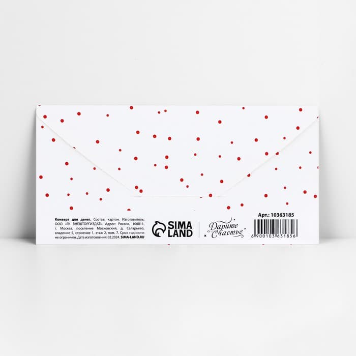 Конверт для денег «Поздравляю», 16.5×8 см
