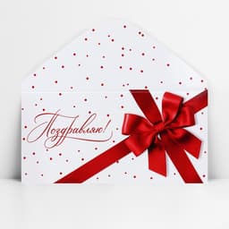 Конверт для денег «Поздравляю», 16.5×8 см