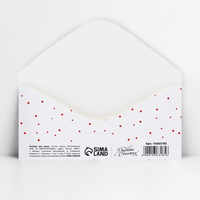 Конверт для денег «Поздравляю», 16.5×8 см