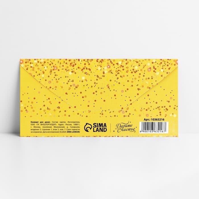Конверт для денег «С юбилеем», 16.5×8 см