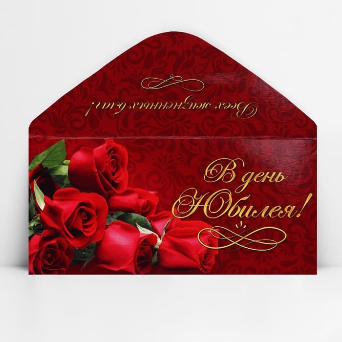 Конверт для денег «В день юбилея», 16.5×8 см