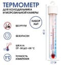 Набор термометр для холодильника и морозильной камеры «Айсберг», от -35°С до +35°С, 12×2.2 см, 3 шт.