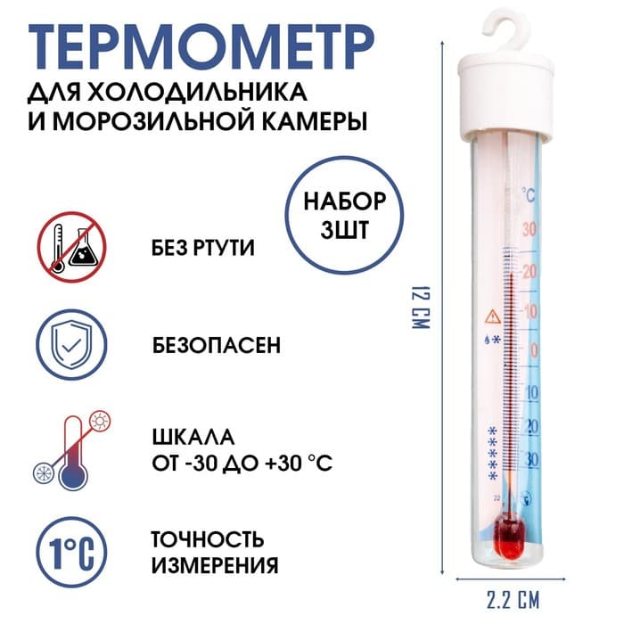 Набор термометр для холодильника и морозильной камеры «Айсберг», от -35°С до +35°С, 12×2.2 см, 3 шт.