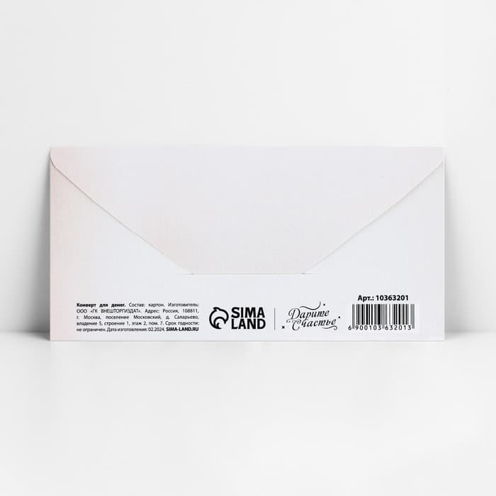 Конверт для денег «Счастливого дня свадьбы», 16.5×8 см