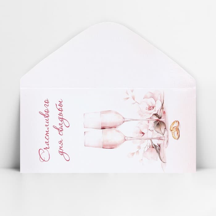 Конверт для денег «Счастливого дня свадьбы», 16.5×8 см