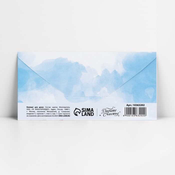 Конверт для денег «В день свадьбы», 16.5×8 см