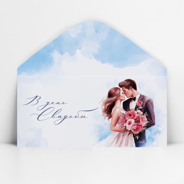 Конверт для денег «В день свадьбы», 16.5×8 см