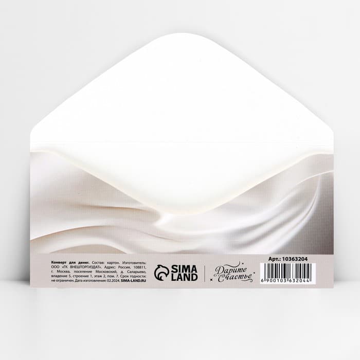 Конверт для денег Happy Wedding day, 16.5×8 см