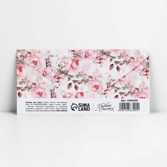 Конверт для денег «С днём свадьбы», 16.5×8 см
