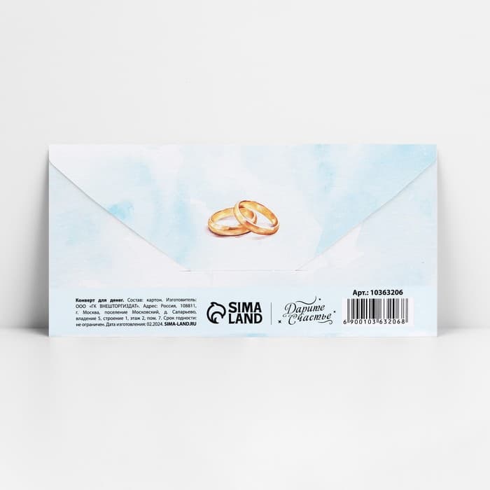Конверт для денег «С днём свадьбы», 16.5×8 см