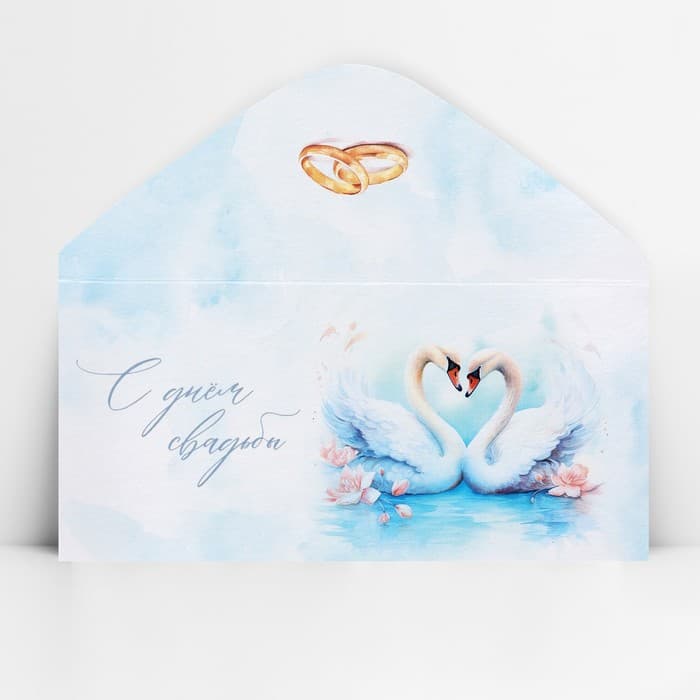 Конверт для денег «С днём свадьбы», 16.5×8 см
