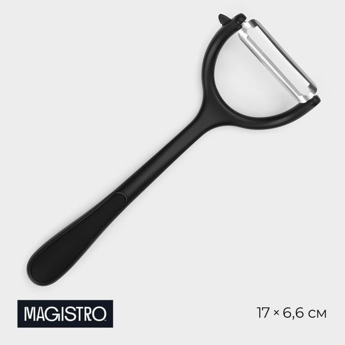 Овощечистка Magistro Vantablack, 17×6.6 см, горизонтальная, чёрная