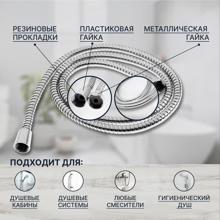 Душевой шланг ZEIN TDK002, 150 см, гайка металл, гайка пластик 1/2", Имп/Имп