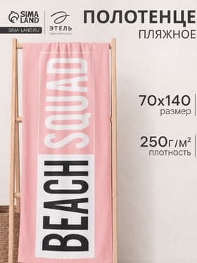 Полотенце пляжное «Этель» Beach, 70×140 см