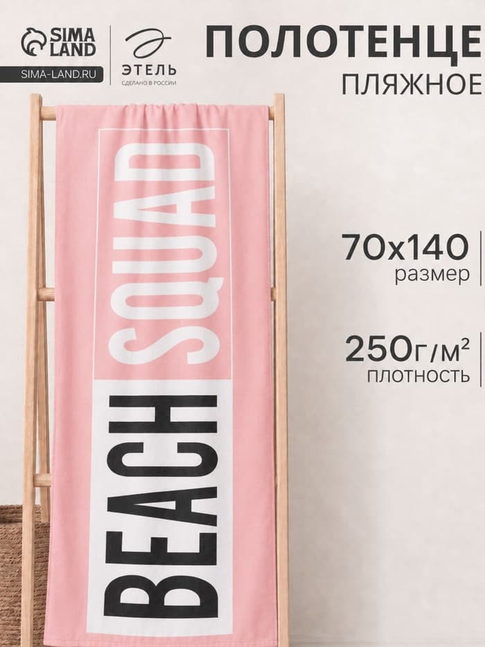 Полотенце пляжное «Этель» Beach, 70×140 см
