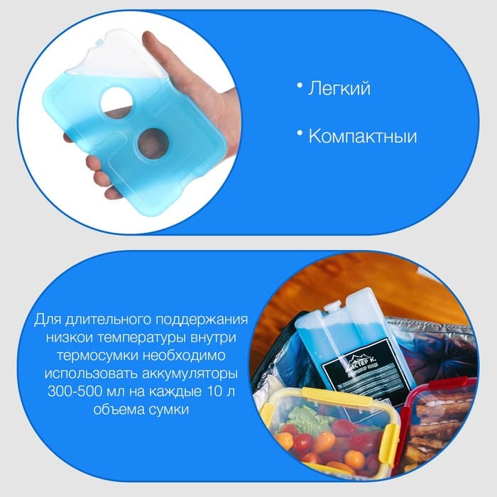 Аккумулятор холода для термосумки «Мастер К» «На бутылку», 200 мл, 17.8×12×1.3 см, гелевый