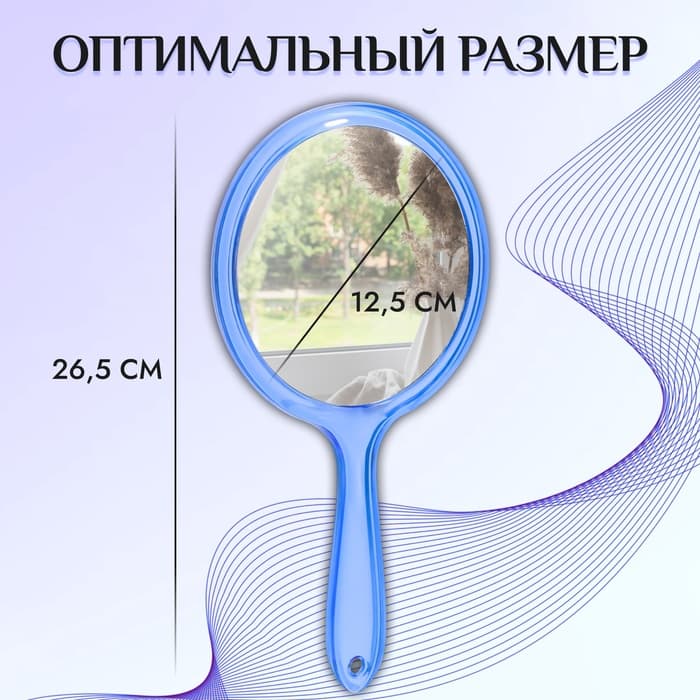 Зеркало с ручкой, двустороннее, с увеличением х2, 14.5×26.5 см, (d=12.5 см), синее