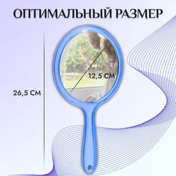 Зеркало с ручкой, двустороннее, с увеличением х2, 14.5×26.5 см, (d=12.5 см), синее