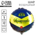 Воздушный шар фольгированный 18" «Богатства и здоровья»