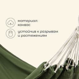 Гамак maclay, 300×145 см, канвас