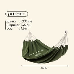 Гамак maclay, 300×145 см, канвас