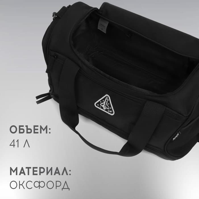 Сумка спортивная РОСКОСМОС х ONLYTOP, чёрная