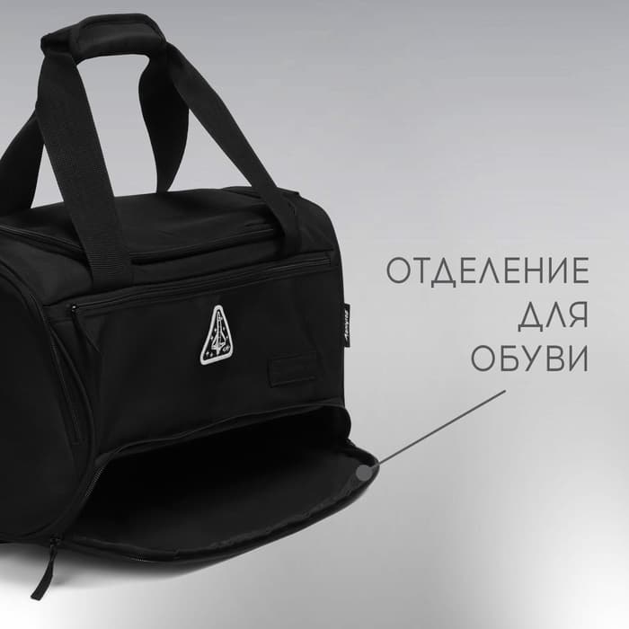 Сумка спортивная РОСКОСМОС х ONLYTOP, чёрная