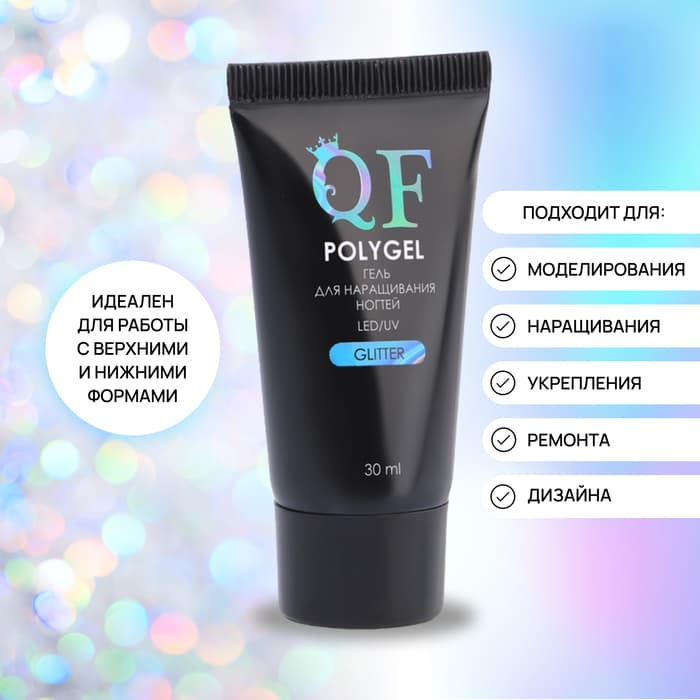 Полигель для наращивания, с блёстками, трехфазный, 30 мл, LED/UV, розовый, красный