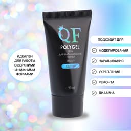 Полигель для наращивания, с блёстками, трехфазный, 30 мл, LED/UV, розовый, красный