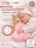 Комфортер - игрушка для сна новорожденных, M&B «Зайка», погремушка, прорезыватель, розовый