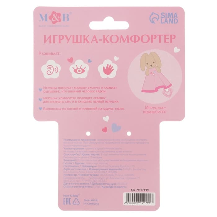 Комфортер - игрушка для сна новорожденных, M&B «Зайка», погремушка, прорезыватель, розовый