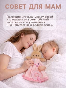 Комфортер - игрушка для сна новорожденных, M&B «Зайка», погремушка, прорезыватель, розовый
