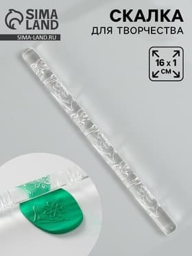 Скалка для творчества акрил «Цветок», 16×1 см