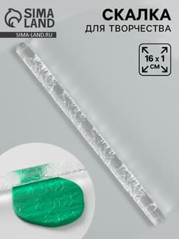 Скалка для творчества акрил «Бабочки», 16×1 см