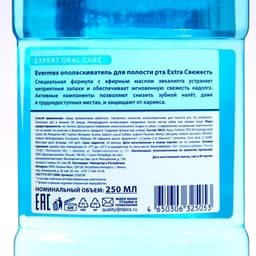 Ополаскиватель для рта Evermex "Extra Свежесть", 250 мл