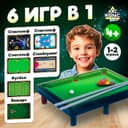 Настольный бильярд Лас Играс KIDS «6 в 1: бильярд, стикбол, стикбоулинг, стик гольф, фингербол», 1-2 игрока, 4+