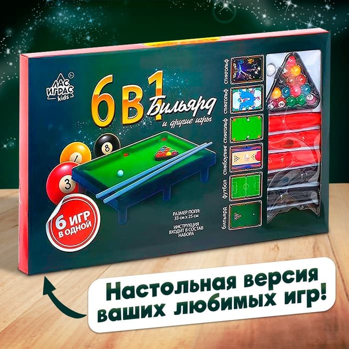 Настольный бильярд Лас Играс KIDS «6 в 1: бильярд, стикбол, стикбоулинг, стик гольф, фингербол», 1-2 игрока, 4+